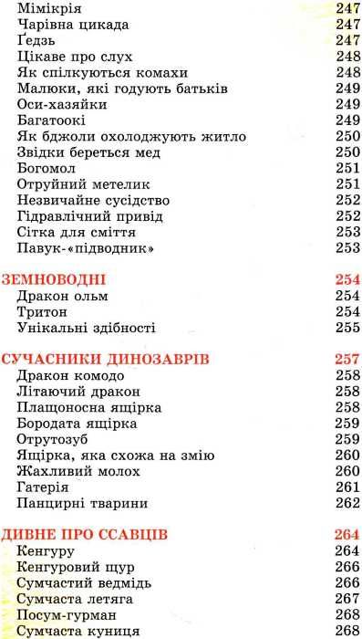 тваринний світ ілюстрована енциклопедія Ціна (цена) 327.80грн. | придбати  купити (купить) тваринний світ ілюстрована енциклопедія доставка по Украине, купить книгу, детские игрушки, компакт диски 10