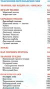 тваринний світ ілюстрована енциклопедія Ціна (цена) 327.80грн. | придбати  купити (купить) тваринний світ ілюстрована енциклопедія доставка по Украине, купить книгу, детские игрушки, компакт диски 4