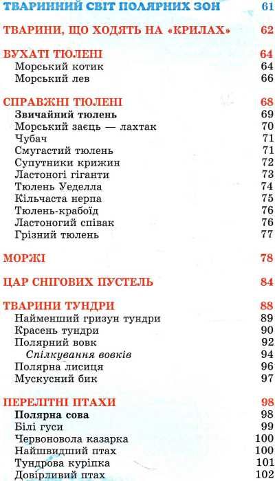 тваринний світ ілюстрована енциклопедія Ціна (цена) 327.80грн. | придбати  купити (купить) тваринний світ ілюстрована енциклопедія доставка по Украине, купить книгу, детские игрушки, компакт диски 4
