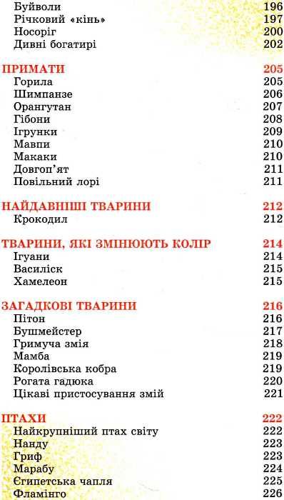 тваринний світ ілюстрована енциклопедія Ціна (цена) 327.80грн. | придбати  купити (купить) тваринний світ ілюстрована енциклопедія доставка по Украине, купить книгу, детские игрушки, компакт диски 8