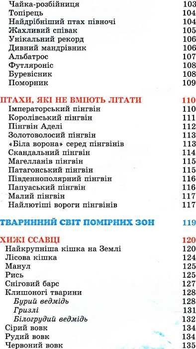 тваринний світ ілюстрована енциклопедія Ціна (цена) 327.80грн. | придбати  купити (купить) тваринний світ ілюстрована енциклопедія доставка по Украине, купить книгу, детские игрушки, компакт диски 5