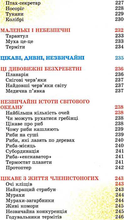 тваринний світ ілюстрована енциклопедія Ціна (цена) 327.80грн. | придбати  купити (купить) тваринний світ ілюстрована енциклопедія доставка по Украине, купить книгу, детские игрушки, компакт диски 9