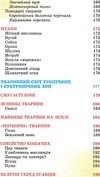 тваринний світ ілюстрована енциклопедія Ціна (цена) 327.80грн. | придбати  купити (купить) тваринний світ ілюстрована енциклопедія доставка по Украине, купить книгу, детские игрушки, компакт диски 7