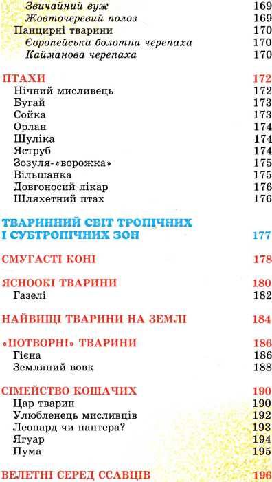 тваринний світ ілюстрована енциклопедія Ціна (цена) 327.80грн. | придбати  купити (купить) тваринний світ ілюстрована енциклопедія доставка по Украине, купить книгу, детские игрушки, компакт диски 7