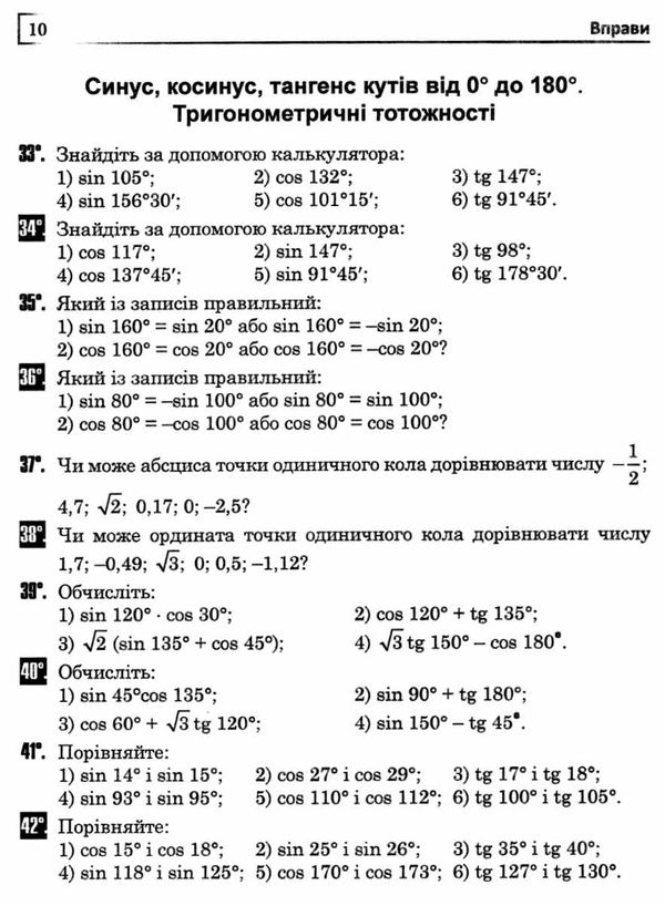 геометрія 9 клас вправи, самостійні роботи, тематичні контрольні роботи, завдання для експрес-контро Ціна (цена) 55.80грн. | придбати  купити (купить) геометрія 9 клас вправи, самостійні роботи, тематичні контрольні роботи, завдання для експрес-контро доставка по Украине, купить книгу, детские игрушки, компакт диски 4