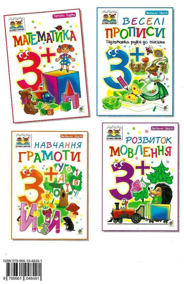 тямущий дошколярик математика    (вік 3+) Ціна (цена) 43.80грн. | придбати  купити (купить) тямущий дошколярик математика    (вік 3+) доставка по Украине, купить книгу, детские игрушки, компакт диски 5