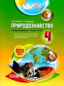 алешко природознавство 4 клас 2 семестр мій конспект за підручником гільберг алешко природознавство 4 клас 2 семестр мій конспект за підручником гільберг