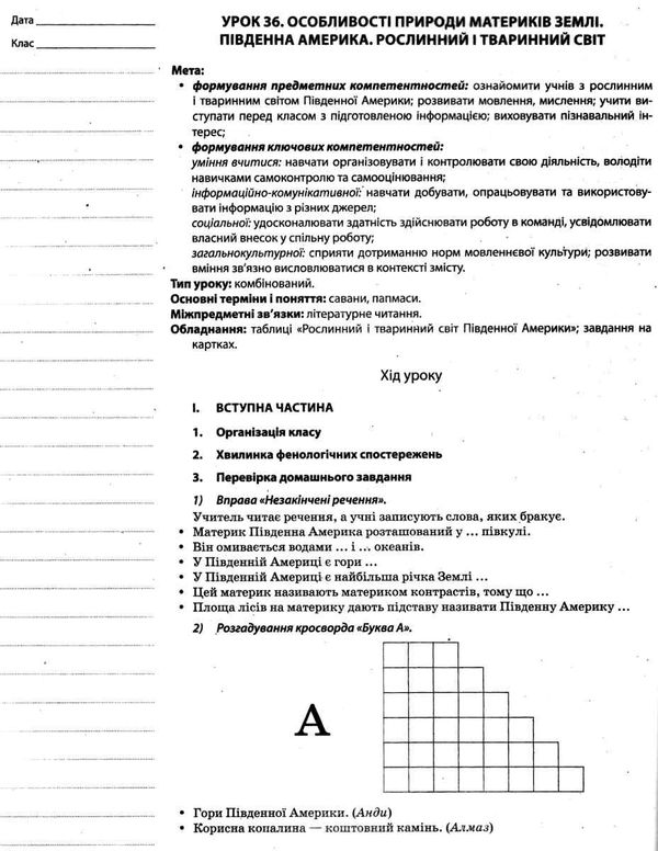 алешко природознавство 4 клас 2 семестр мій конспект за підручником гільберг Ціна (цена) 48.35грн. | придбати  купити (купить) алешко природознавство 4 клас 2 семестр мій конспект за підручником гільберг доставка по Украине, купить книгу, детские игрушки, компакт диски 4