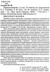 алешко природознавство 4 клас 2 семестр мій конспект за підручником гільберг Ціна (цена) 51.97грн. | придбати  купити (купить) алешко природознавство 4 клас 2 семестр мій конспект за підручником гільберг доставка по Украине, купить книгу, детские игрушки, компакт диски 2