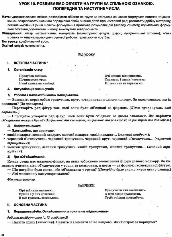 математика 1 клас 1 семестр мій конспект до підручника скворцової    Ос Ціна (цена) 74.80грн. | придбати  купити (купить) математика 1 клас 1 семестр мій конспект до підручника скворцової    Ос доставка по Украине, купить книгу, детские игрушки, компакт диски 5