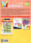 математика 1 клас 1 семестр мій конспект до підручника скворцової    Ос Ціна (цена) 74.80грн. | придбати  купити (купить) математика 1 клас 1 семестр мій конспект до підручника скворцової    Ос доставка по Украине, купить книгу, детские игрушки, компакт диски 8
