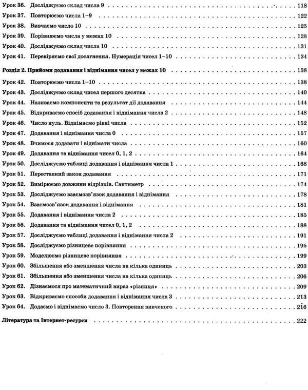 математика 1 клас 1 семестр мій конспект до підручника скворцової    Ос Ціна (цена) 74.40грн. | придбати  купити (купить) математика 1 клас 1 семестр мій конспект до підручника скворцової    Ос доставка по Украине, купить книгу, детские игрушки, компакт диски 4