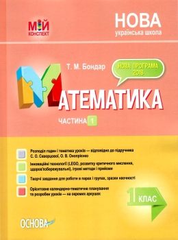 математика 1 клас 1 семестр мій конспект до підручника скворцової    Ос Ціна (цена) 74.80грн. | придбати  купити (купить) математика 1 клас 1 семестр мій конспект до підручника скворцової    Ос доставка по Украине, купить книгу, детские игрушки, компакт диски 0