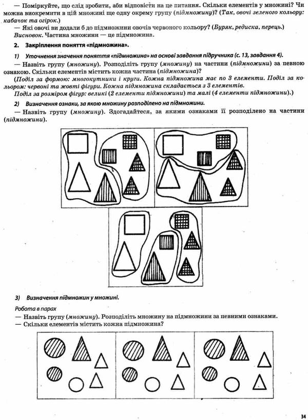 математика 1 клас 1 семестр мій конспект до підручника скворцової    Ос Ціна (цена) 74.80грн. | придбати  купити (купить) математика 1 клас 1 семестр мій конспект до підручника скворцової    Ос доставка по Украине, купить книгу, детские игрушки, компакт диски 6