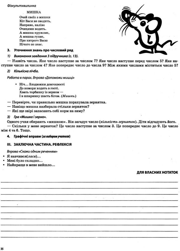 математика 1 клас 1 семестр мій конспект до підручника скворцової    Ос Ціна (цена) 74.80грн. | придбати  купити (купить) математика 1 клас 1 семестр мій конспект до підручника скворцової    Ос доставка по Украине, купить книгу, детские игрушки, компакт диски 7