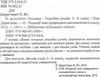 дерев'янко їх величність рівняння 5-8 класи розробки уроків книга    Шкільний Ціна (цена) 14.50грн. | придбати  купити (купить) дерев'янко їх величність рівняння 5-8 класи розробки уроків книга    Шкільний доставка по Украине, купить книгу, детские игрушки, компакт диски 2