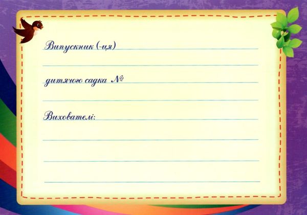 диплом випускника дитячого садка    формат А5 фіотетовий Ціна (цена) 8.00грн. | придбати  купити (купить) диплом випускника дитячого садка    формат А5 фіотетовий доставка по Украине, купить книгу, детские игрушки, компакт диски 2