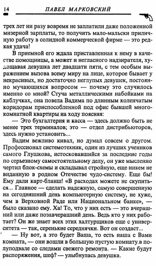 марковский демон смерти детектив книга Ціна (цена) 25.00грн. | придбати  купити (купить) марковский демон смерти детектив книга доставка по Украине, купить книгу, детские игрушки, компакт диски 4