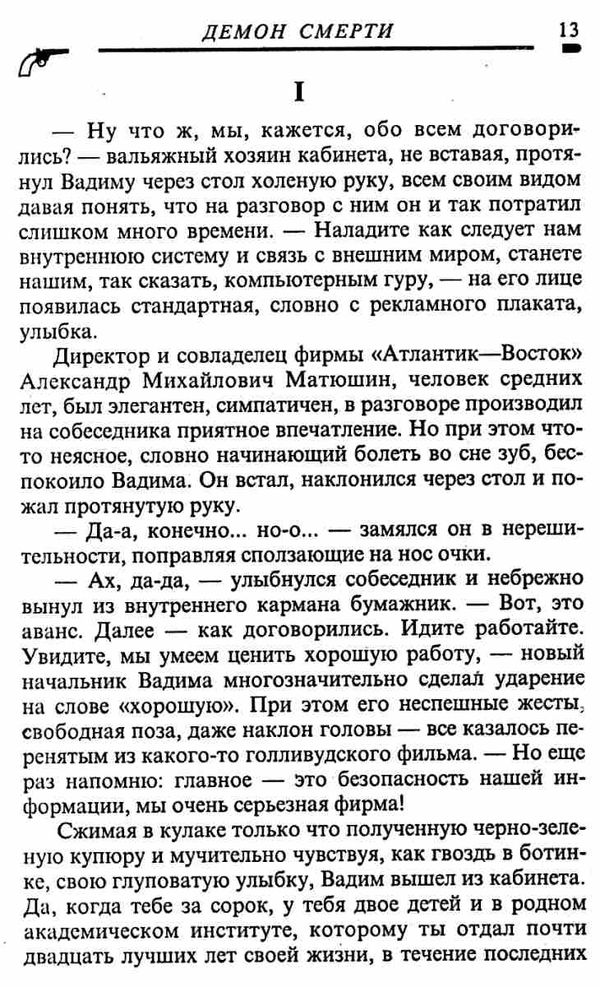 марковский демон смерти детектив книга Ціна (цена) 18.30грн. | придбати  купити (купить) марковский демон смерти детектив книга доставка по Украине, купить книгу, детские игрушки, компакт диски 3