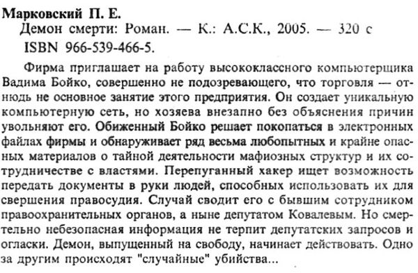 марковский демон смерти детектив книга Ціна (цена) 25.00грн. | придбати  купити (купить) марковский демон смерти детектив книга доставка по Украине, купить книгу, детские игрушки, компакт диски 2