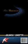 марковский демон смерти детектив книга Ціна (цена) 25.00грн. | придбати  купити (купить) марковский демон смерти детектив книга доставка по Украине, купить книгу, детские игрушки, компакт диски 5