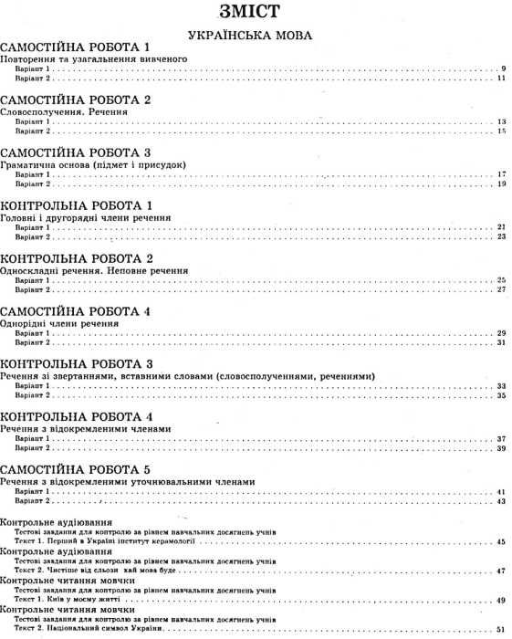 тест-контроль 8 клас українська мова та література Ціна (цена) 30.80грн. | придбати  купити (купить) тест-контроль 8 клас українська мова та література доставка по Украине, купить книгу, детские игрушки, компакт диски 3