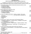 тест-контроль 8 клас українська мова та література Ціна (цена) 29.04грн. | придбати  купити (купить) тест-контроль 8 клас українська мова та література доставка по Украине, купить книгу, детские игрушки, компакт диски 7