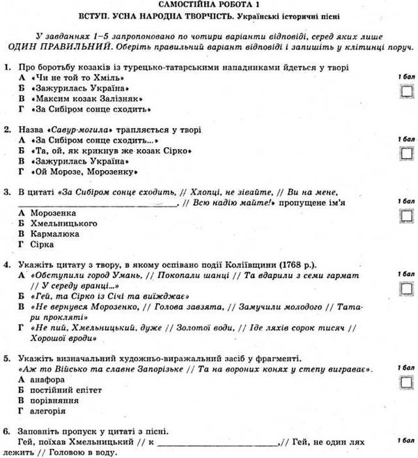 тест-контроль 8 клас українська мова та література Ціна (цена) 30.80грн. | придбати  купити (купить) тест-контроль 8 клас українська мова та література доставка по Украине, купить книгу, детские игрушки, компакт диски 7