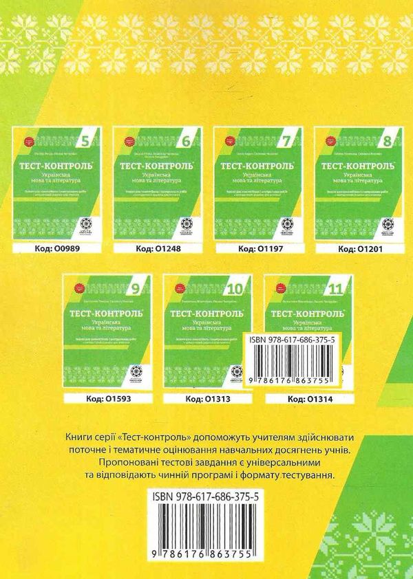 тест-контроль 8 клас українська мова та література Ціна (цена) 27.90грн. | придбати  купити (купить) тест-контроль 8 клас українська мова та література доставка по Украине, купить книгу, детские игрушки, компакт диски 8