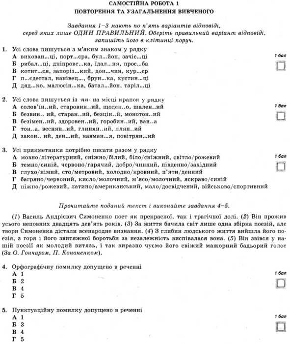 тест-контроль 8 клас українська мова та література Ціна (цена) 30.80грн. | придбати  купити (купить) тест-контроль 8 клас українська мова та література доставка по Украине, купить книгу, детские игрушки, компакт диски 6