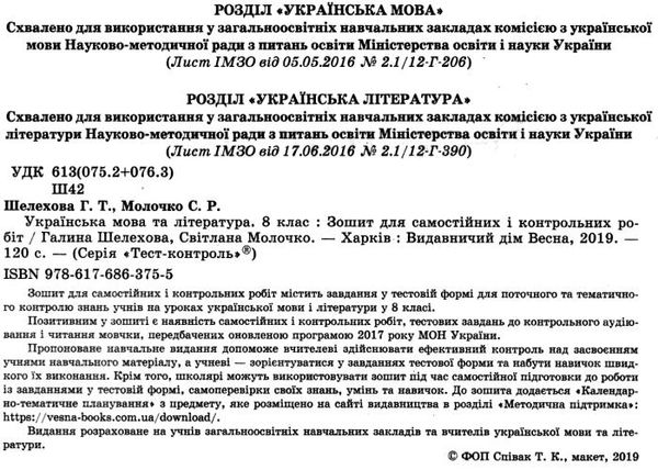 тест-контроль 8 клас українська мова та література Ціна (цена) 29.04грн. | придбати  купити (купить) тест-контроль 8 клас українська мова та література доставка по Украине, купить книгу, детские игрушки, компакт диски 2