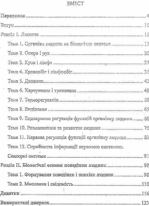 пилипченко мотивація на уроках біології 9 клас книга Ціна (цена) 14.50грн. | придбати  купити (купить) пилипченко мотивація на уроках біології 9 клас книга доставка по Украине, купить книгу, детские игрушки, компакт диски 3