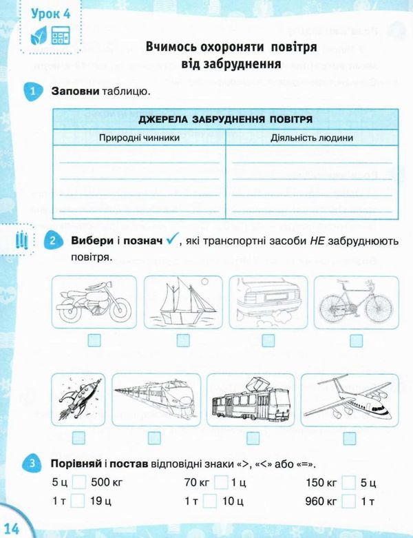 зошит з природознавства 3 клас грущинська інтегровані уроки робочий зошит Ціна (цена) 25.60грн. | придбати  купити (купить) зошит з природознавства 3 клас грущинська інтегровані уроки робочий зошит доставка по Украине, купить книгу, детские игрушки, компакт диски 4