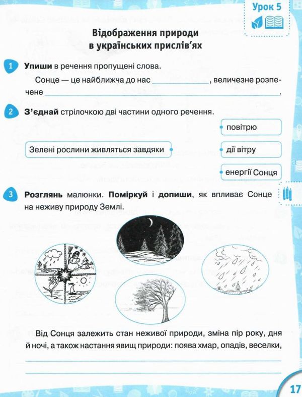 зошит з природознавства 3 клас грущинська інтегровані уроки робочий зошит Ціна (цена) 25.60грн. | придбати  купити (купить) зошит з природознавства 3 клас грущинська інтегровані уроки робочий зошит доставка по Украине, купить книгу, детские игрушки, компакт диски 5