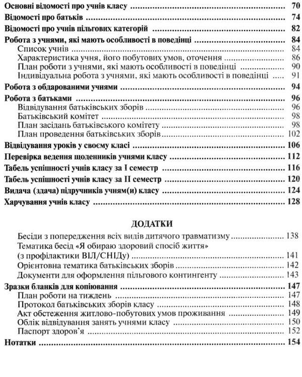 щоденник класного керівника Ціна (цена) 48.35грн. | придбати  купити (купить) щоденник класного керівника доставка по Украине, купить книгу, детские игрушки, компакт диски 3