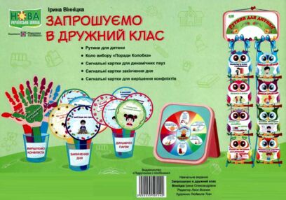 вінніцка запрошуємо в дружній клас комплект карток    формат А4 вінніцка запрошуємо в дружній клас комплект карток    формат А4