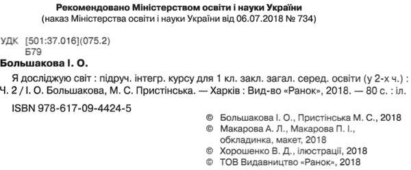 я досліджую світ 1 клас підручник частина 2     НУШ Ціна (цена) 253.66грн. | придбати  купити (купить) я досліджую світ 1 клас підручник частина 2     НУШ доставка по Украине, купить книгу, детские игрушки, компакт диски 2