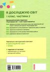 я досліджую світ 1 клас підручник частина 2     НУШ Ціна (цена) 253.66грн. | придбати  купити (купить) я досліджую світ 1 клас підручник частина 2     НУШ доставка по Украине, купить книгу, детские игрушки, компакт диски 5