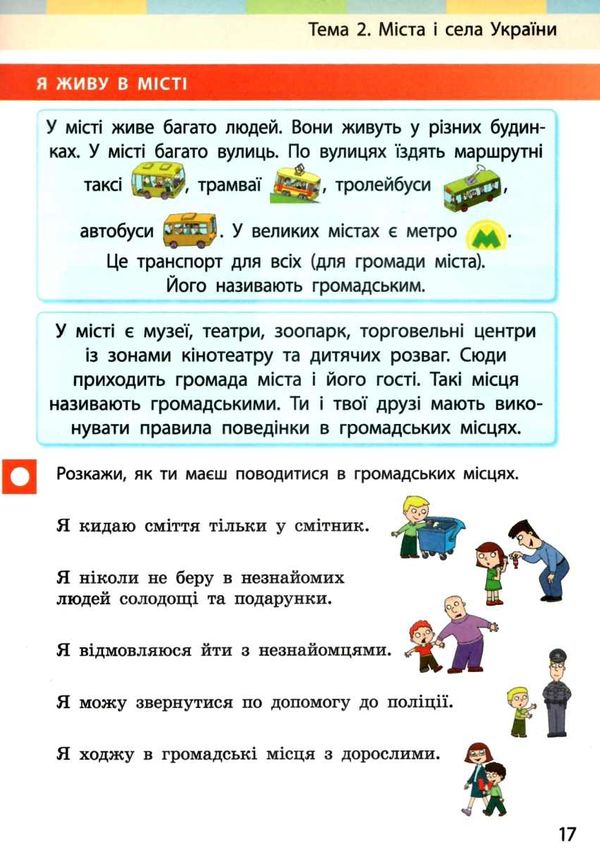 я досліджую світ 1 клас підручник частина 2     НУШ Ціна (цена) 253.66грн. | придбати  купити (купить) я досліджую світ 1 клас підручник частина 2     НУШ доставка по Украине, купить книгу, детские игрушки, компакт диски 4