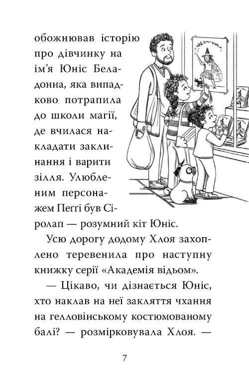 мопс який хотів стати відьмою книга 10 Ціна (цена) 155.87грн. | придбати  купити (купить) мопс який хотів стати відьмою книга 10 доставка по Украине, купить книгу, детские игрушки, компакт диски 4