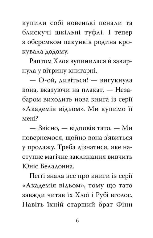 мопс який хотів стати відьмою книга 10 Ціна (цена) 155.87грн. | придбати  купити (купить) мопс який хотів стати відьмою книга 10 доставка по Украине, купить книгу, детские игрушки, компакт диски 3