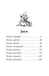 мопс який хотів стати відьмою книга 10 Ціна (цена) 155.87грн. | придбати  купити (купить) мопс який хотів стати відьмою книга 10 доставка по Украине, купить книгу, детские игрушки, компакт диски 1