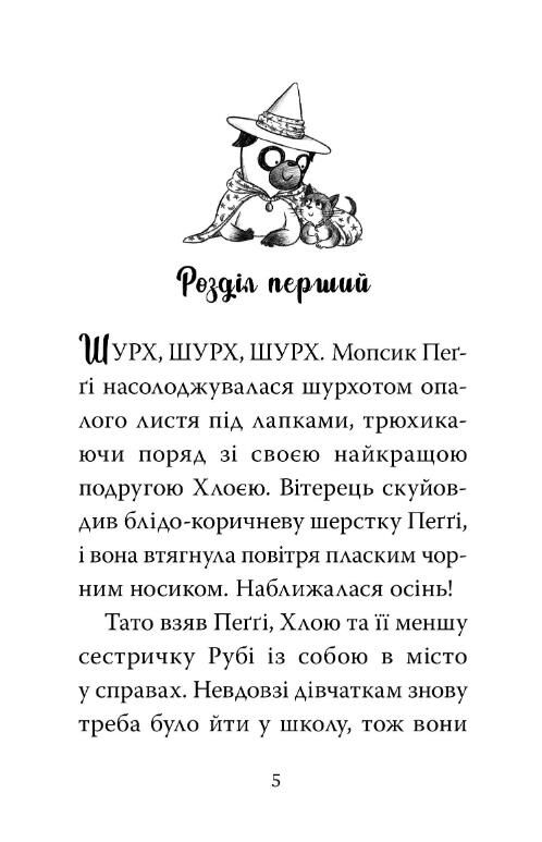 мопс який хотів стати відьмою книга 10 Ціна (цена) 155.87грн. | придбати  купити (купить) мопс який хотів стати відьмою книга 10 доставка по Украине, купить книгу, детские игрушки, компакт диски 2