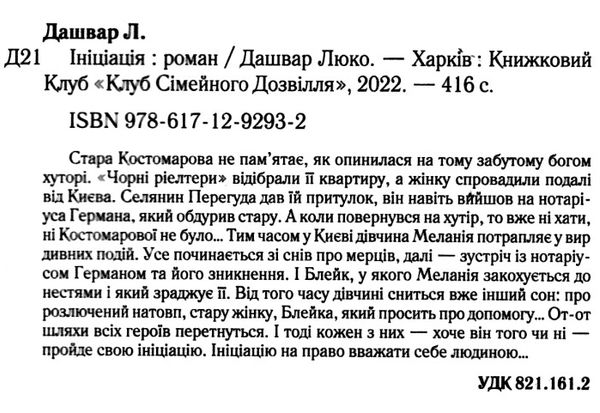 ініціація Ціна (цена) 170.50грн. | придбати  купити (купить) ініціація доставка по Украине, купить книгу, детские игрушки, компакт диски 1