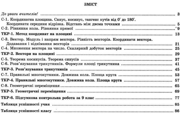 геометрія 9 клас зошит для самостійних і тематичних контрольних робіт Ціна (цена) 72.25грн. | придбати  купити (купить) геометрія 9 клас зошит для самостійних і тематичних контрольних робіт доставка по Украине, купить книгу, детские игрушки, компакт диски 2