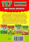 мої перші прописи 4-5 років    (серія 117 розумних наліпок) Ціна (цена) 43.50грн. | придбати  купити (купить) мої перші прописи 4-5 років    (серія 117 розумних наліпок) доставка по Украине, купить книгу, детские игрушки, компакт диски 5
