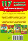 мої перші прописи 4-5 років    (серія 117 розумних наліпок) Ціна (цена) 53.89грн. | придбати  купити (купить) мої перші прописи 4-5 років    (серія 117 розумних наліпок) доставка по Украине, купить книгу, детские игрушки, компакт диски 5