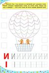 мої перші прописи 4-5 років    (серія 117 розумних наліпок) Ціна (цена) 43.50грн. | придбати  купити (купить) мої перші прописи 4-5 років    (серія 117 розумних наліпок) доставка по Украине, купить книгу, детские игрушки, компакт диски 3