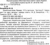 українська мова буквар 1 клас частина 2   НУШ нова українська школа Ціна (цена) 206.50грн. | придбати  купити (купить) українська мова буквар 1 клас частина 2   НУШ нова українська школа доставка по Украине, купить книгу, детские игрушки, компакт диски 2