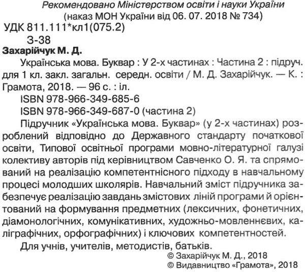 українська мова буквар 1 клас частина 2   НУШ нова українська школа Ціна (цена) 206.50грн. | придбати  купити (купить) українська мова буквар 1 клас частина 2   НУШ нова українська школа доставка по Украине, купить книгу, детские игрушки, компакт диски 2